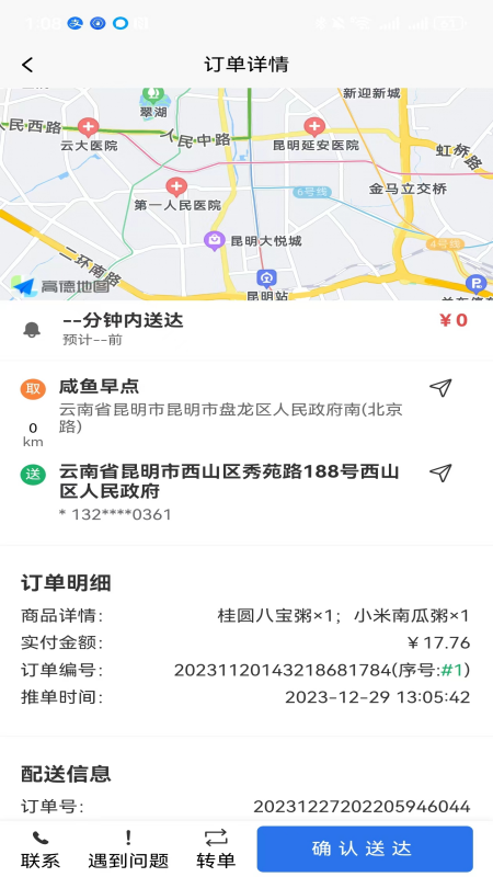 26时骑手app截图