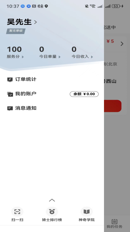 26时骑手app截图