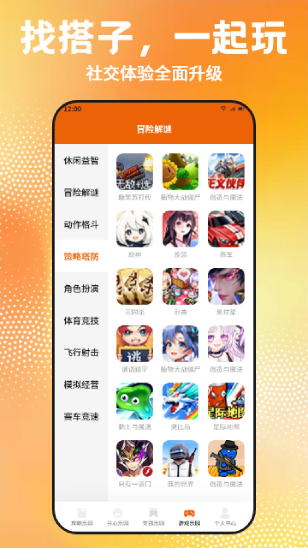 277乐园app截图