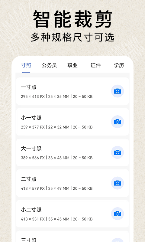 2寸证件照app截图