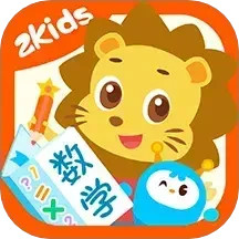 2Kids数学天天练