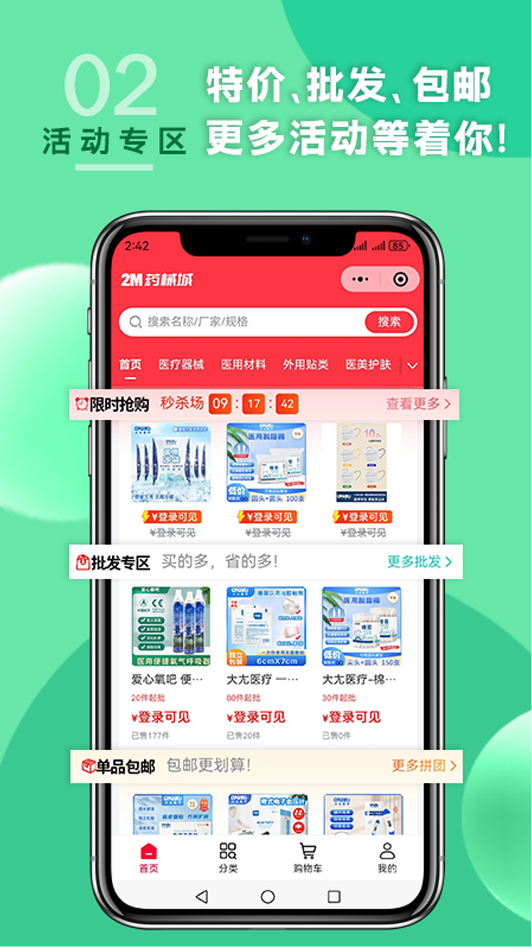 2M药械城app截图