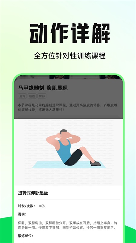 30天减肚子app截图