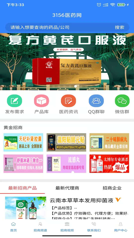 3156医药网下载介绍图