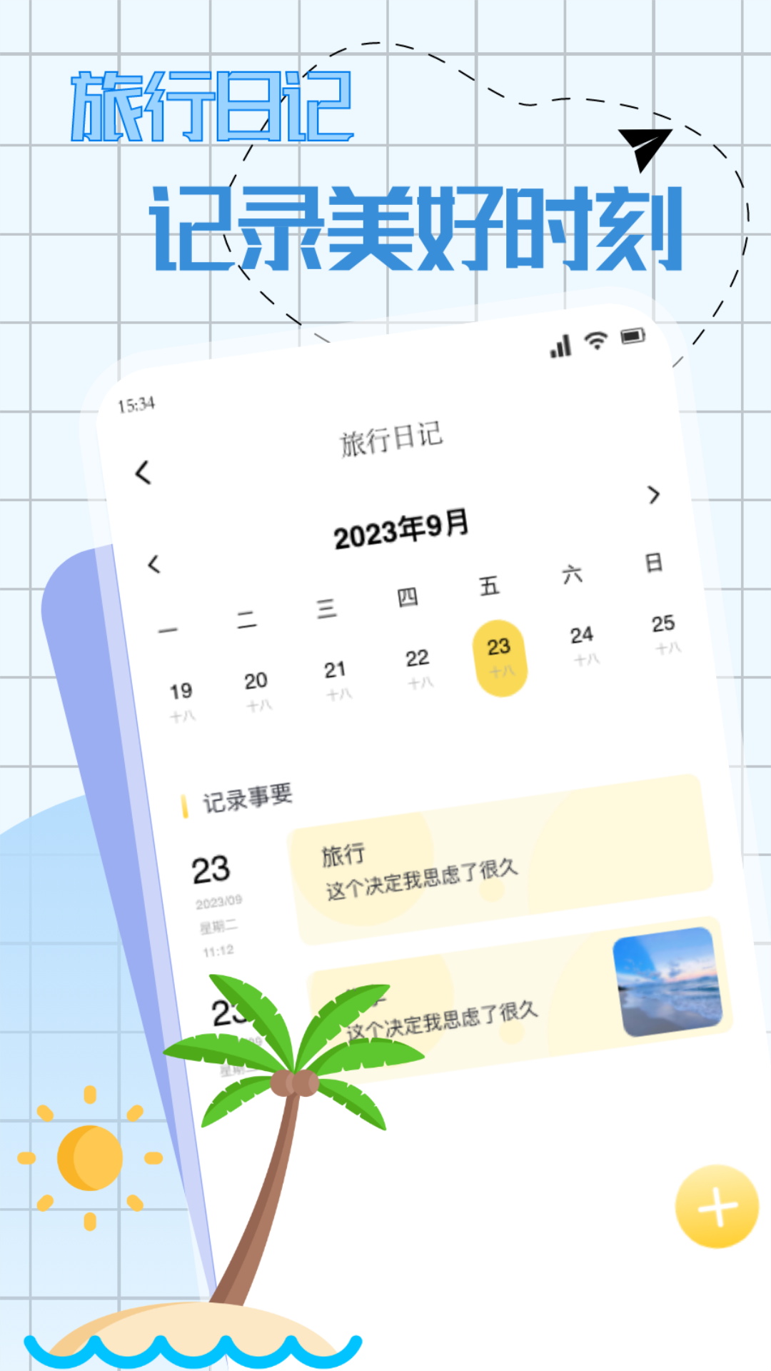 318旅行app截图