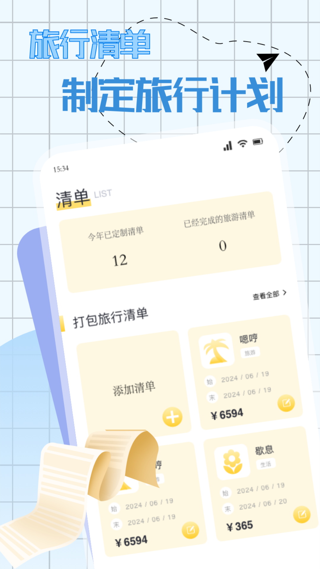 318旅行app截图