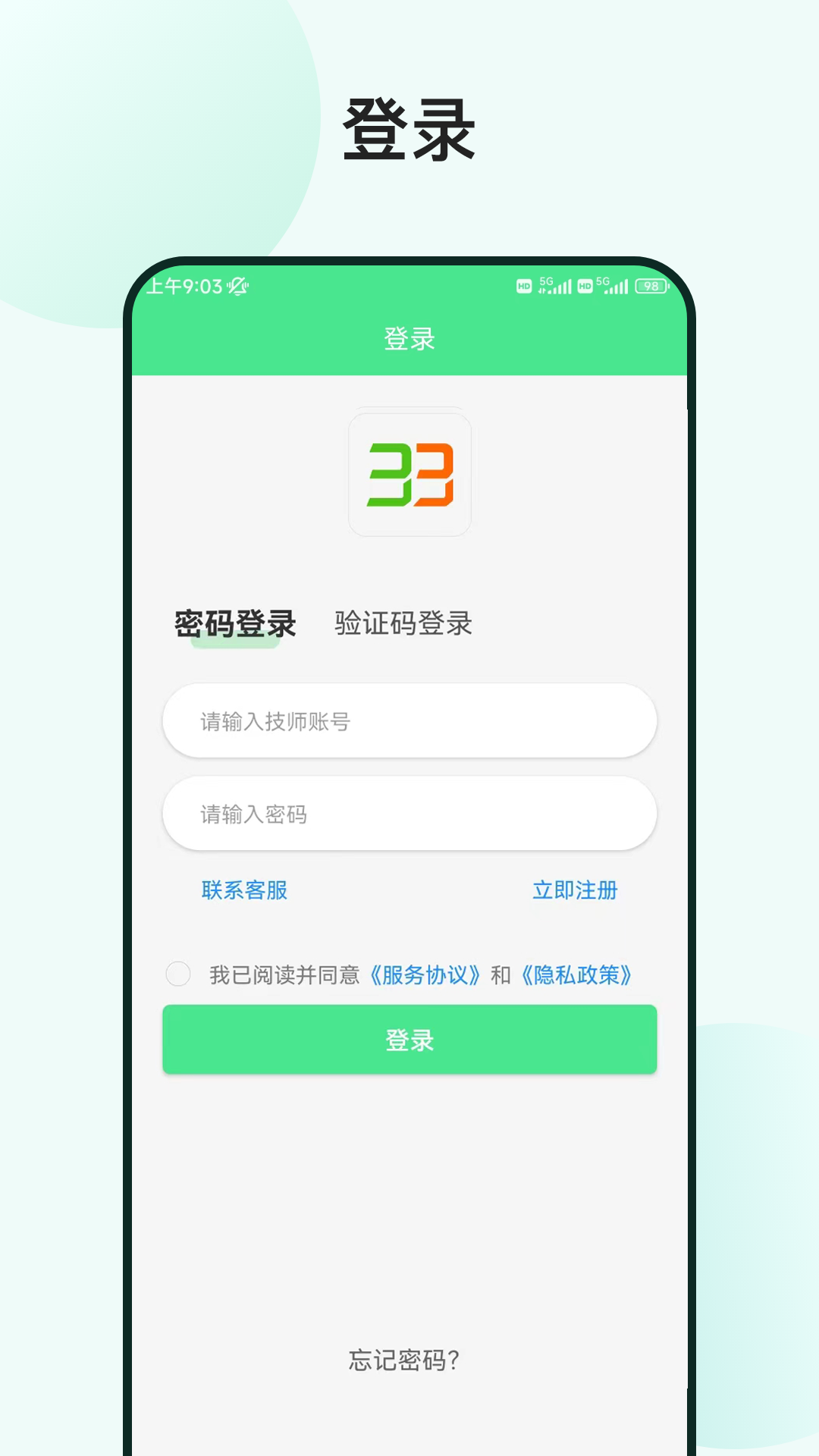 33上门技师下载介绍图