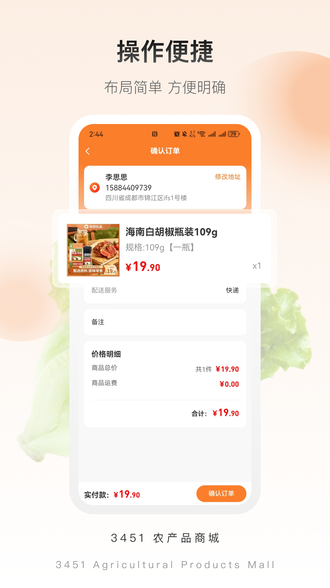 3451农产品商城下载介绍图