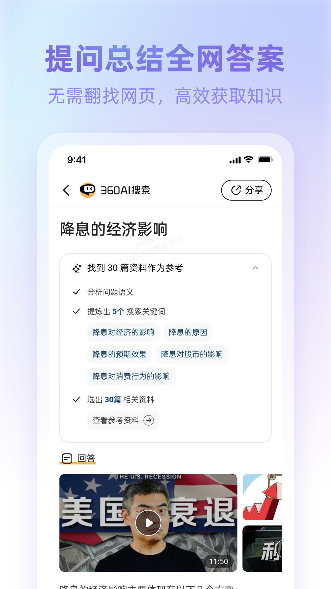 360AI浏览器app截图