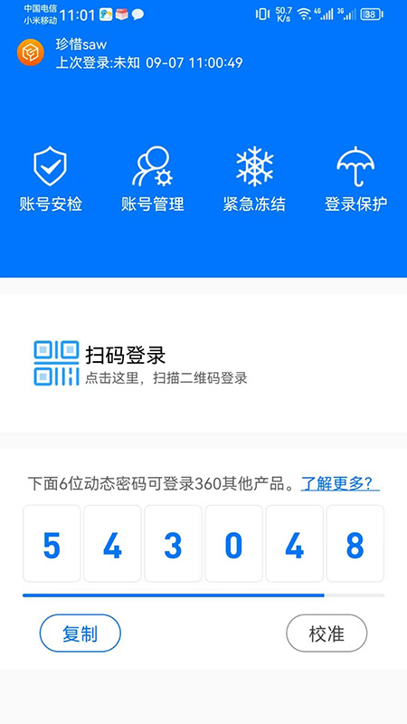 360帐号卫士下载介绍图