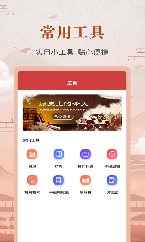 365农历黄历下载介绍图