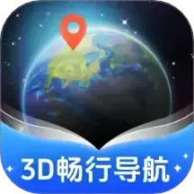 3D畅行导航 v1.0.1.361241113115