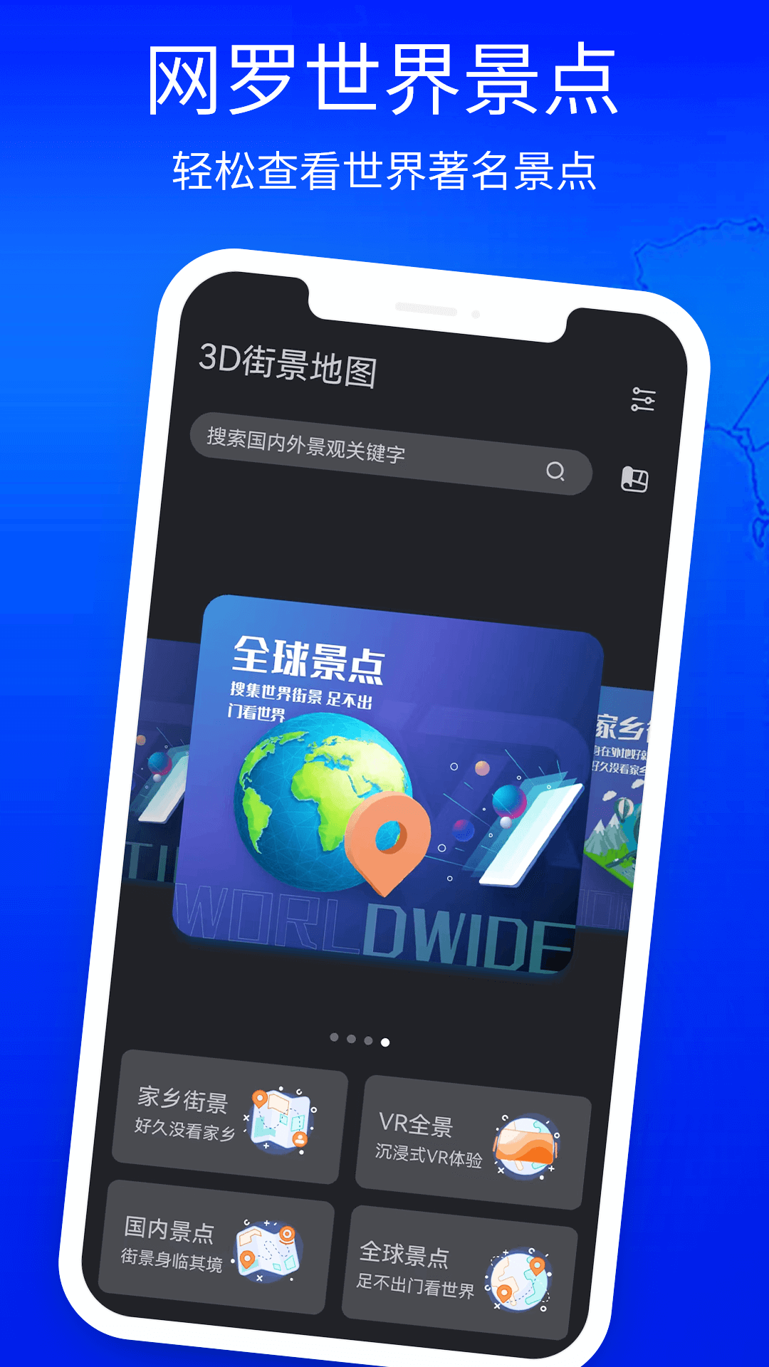 3D高清地图看世界app截图