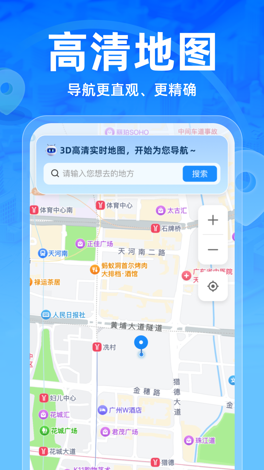 3D高清实时地图下载介绍图