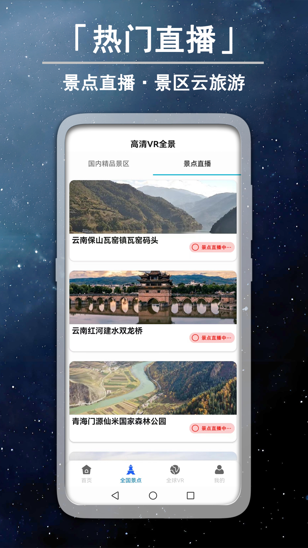 3D高清卫星实景街景app截图