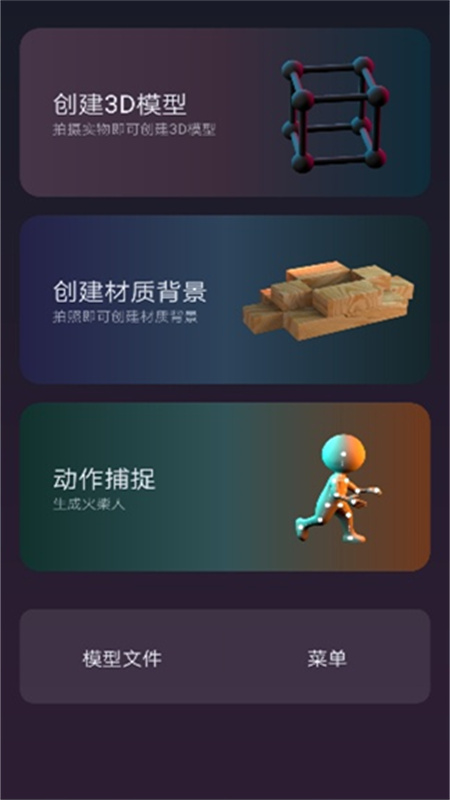 3D建模MyIEapp截图