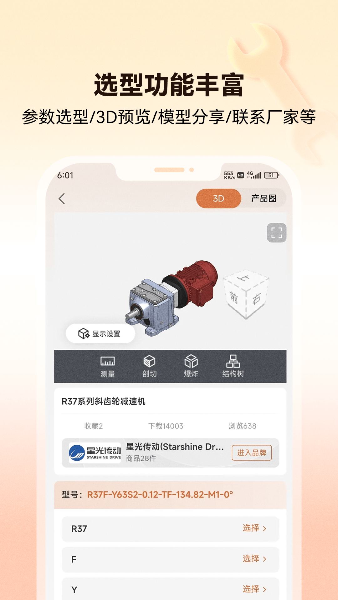 3D零件库下载介绍图