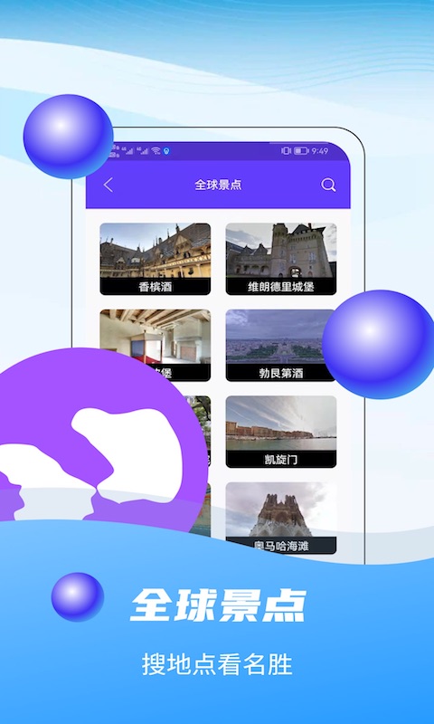 3D全球卫星实景地图app截图