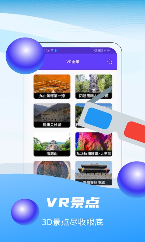 3D全球卫星实景地图app截图