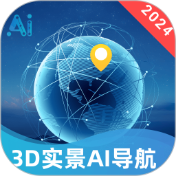 3D实景地球AI导航 v1.0.6