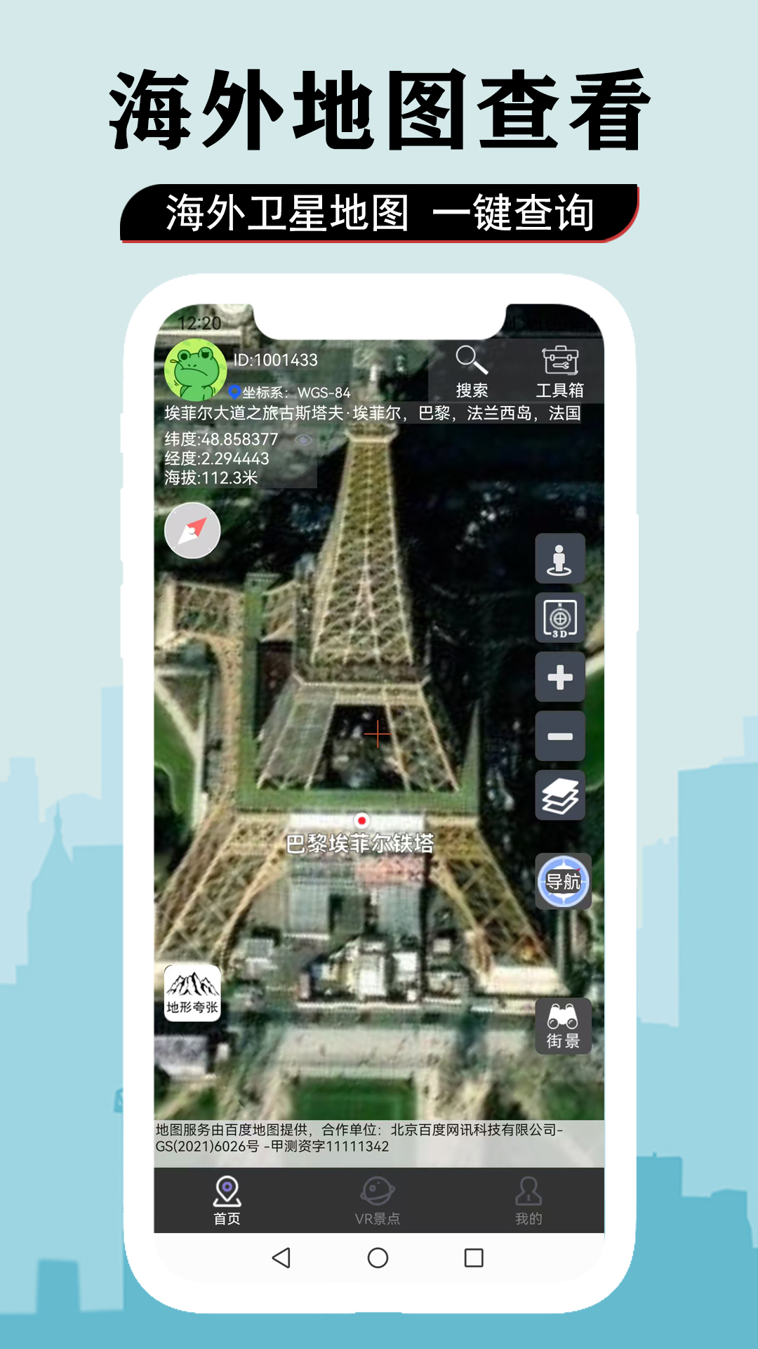 3D卫星街景导航地图app截图