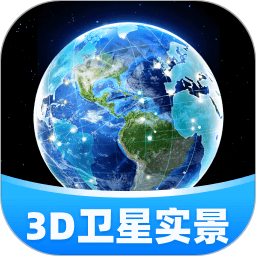 3D卫星实景导航 v1.0.4