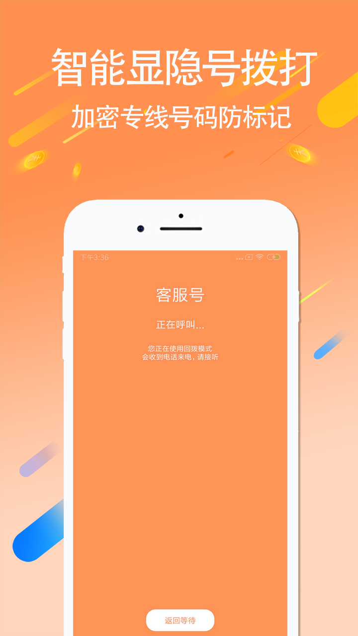 3G省钱电话下载介绍图