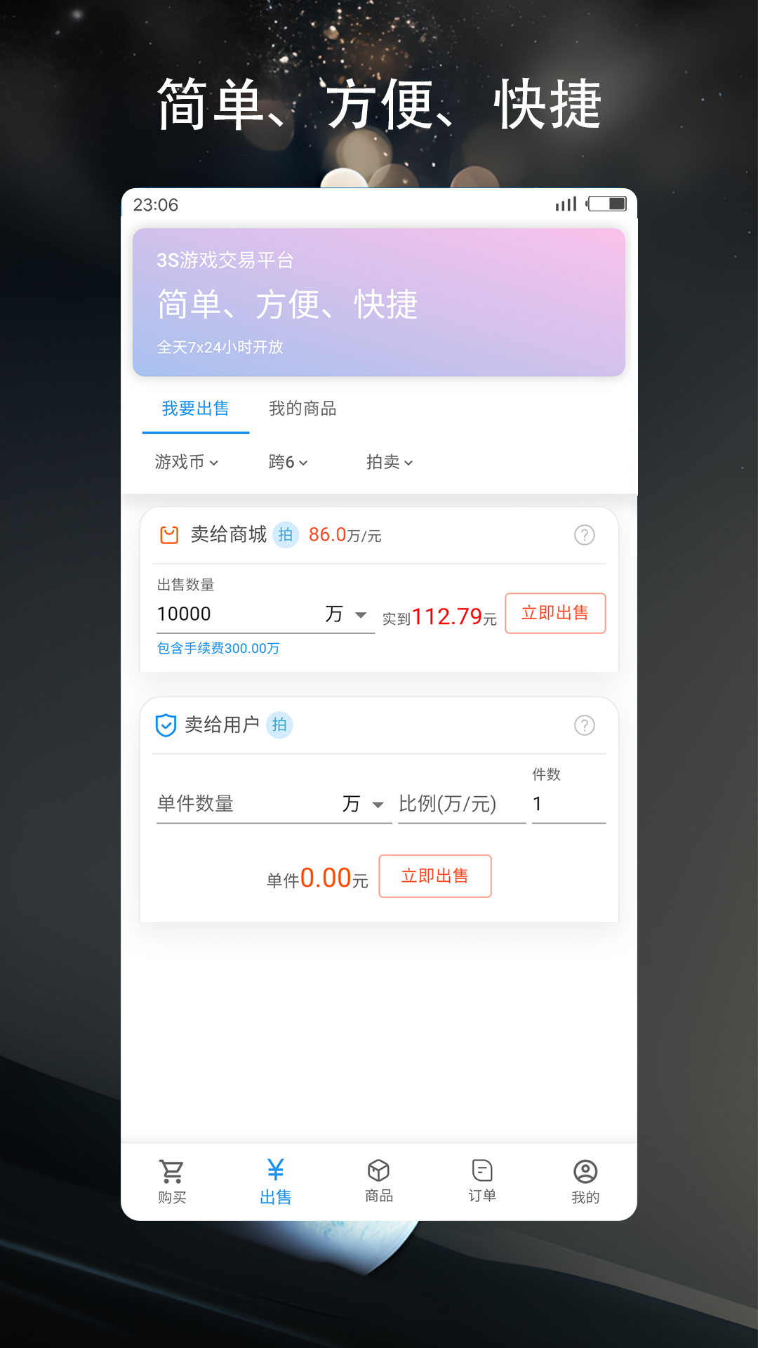 3S游戏交易平台app截图