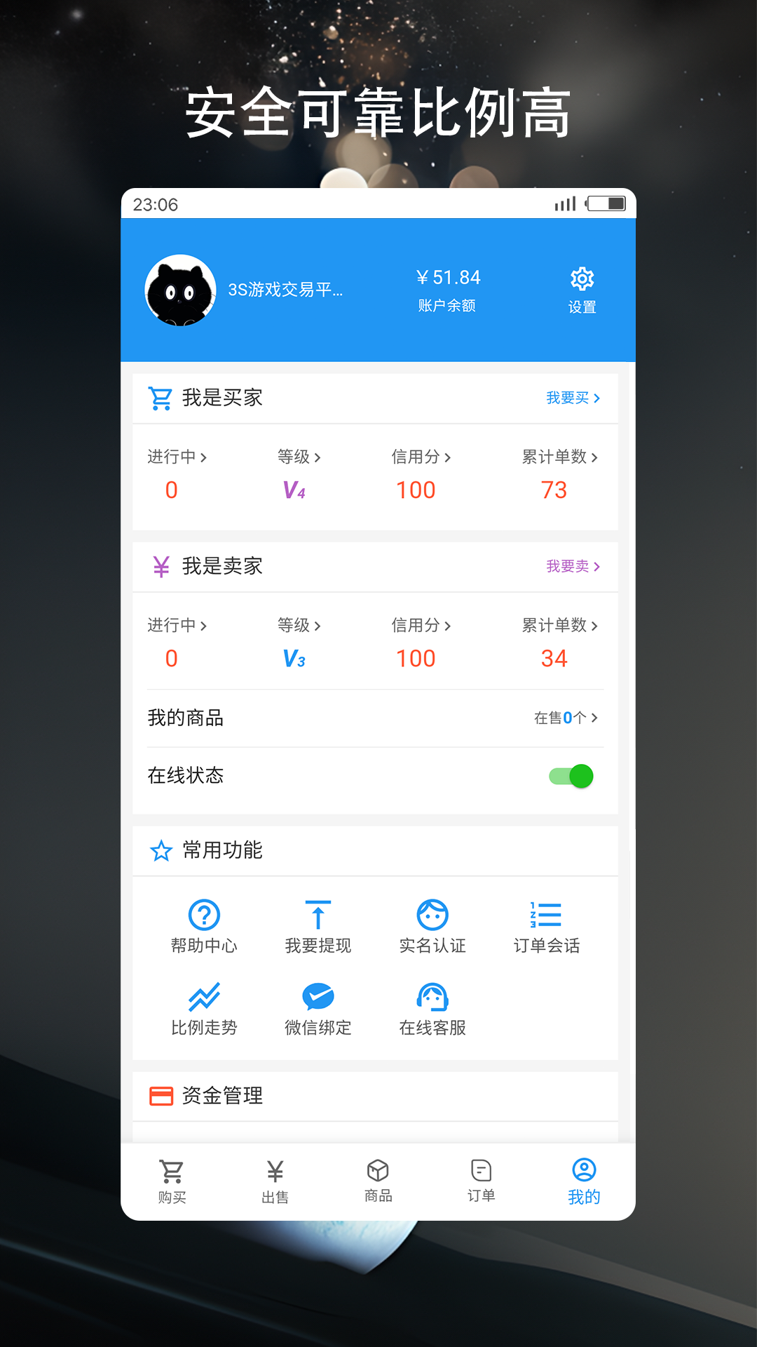 3S游戏交易平台app截图