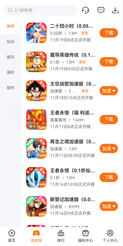 4197手游app截图