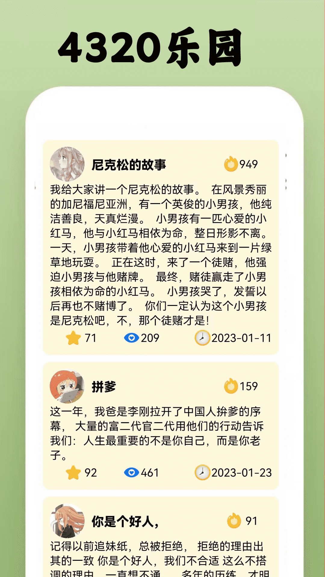 4320乐园下载介绍图