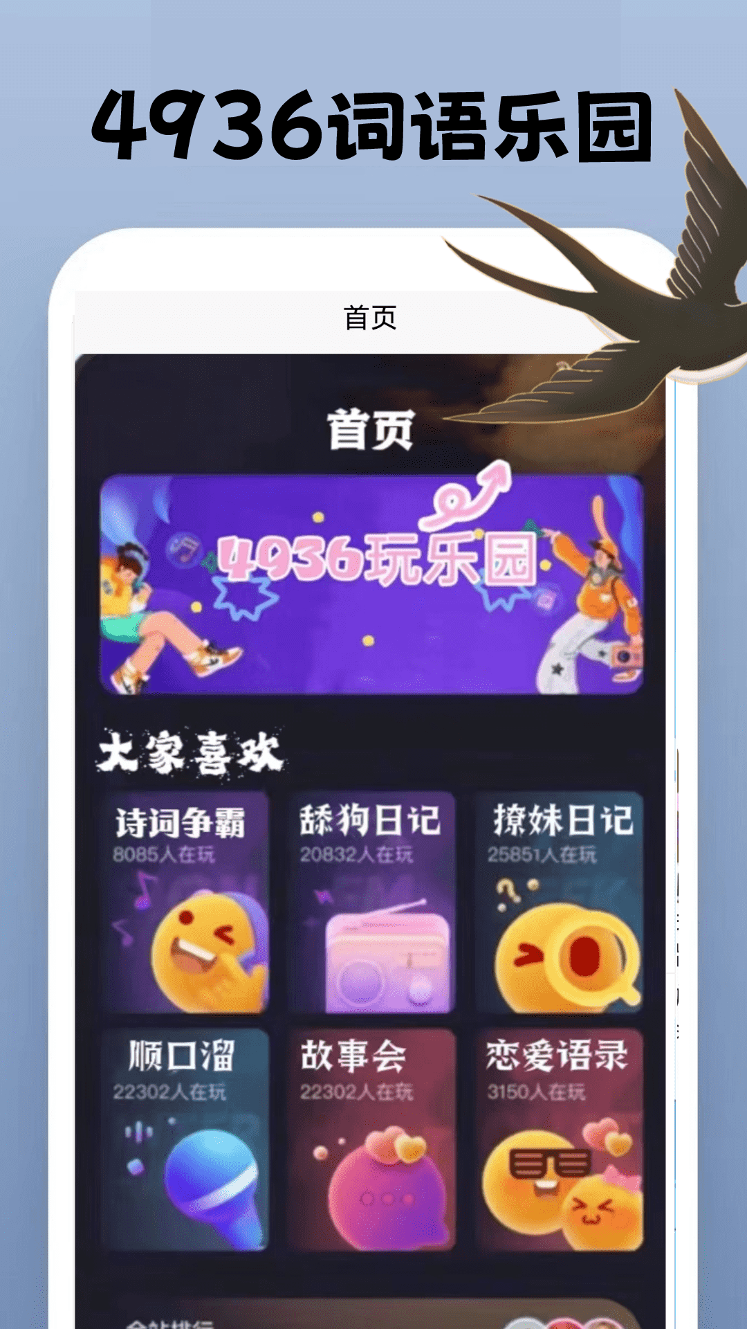 4936玩乐园下载介绍图