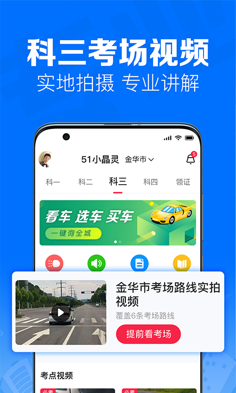 51车驾考app截图