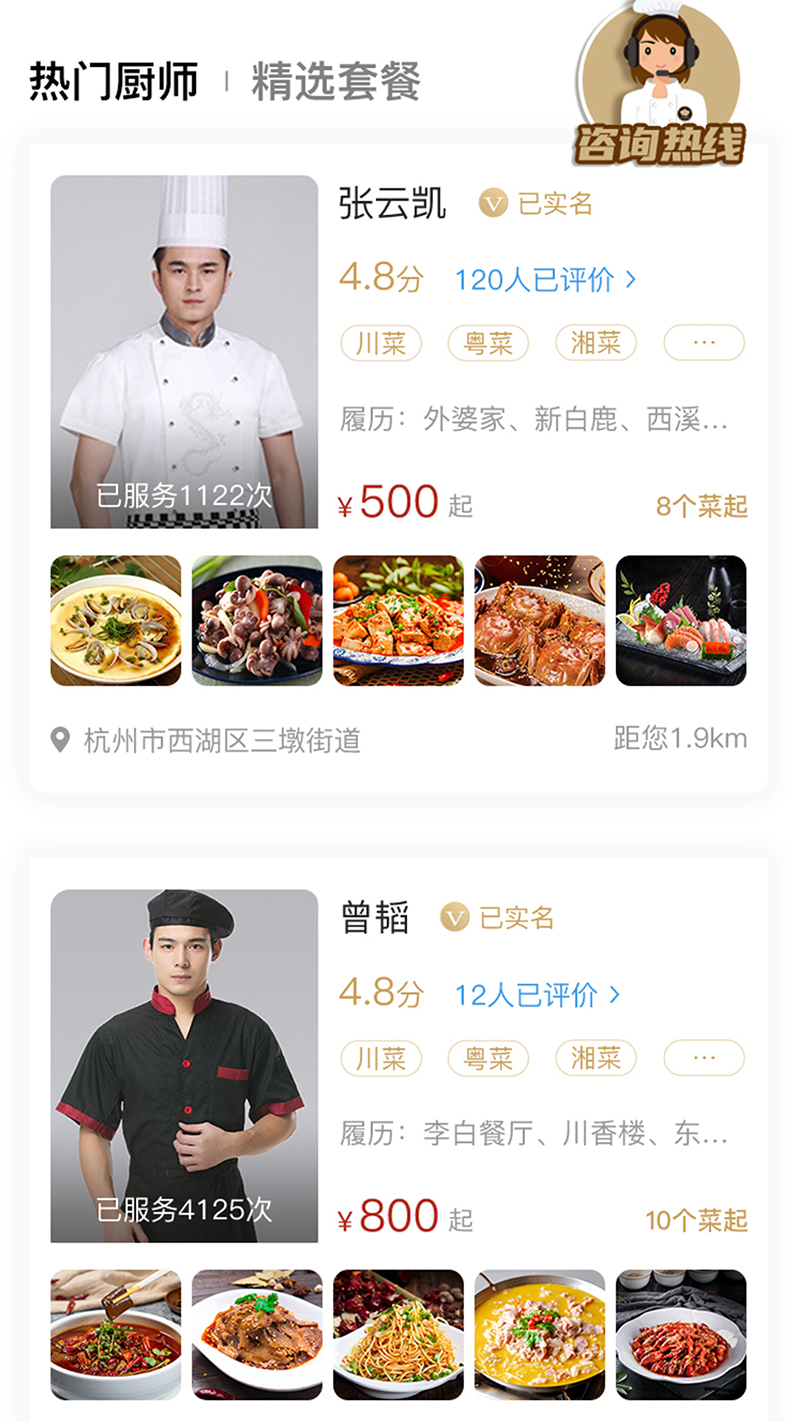 51厨师app截图