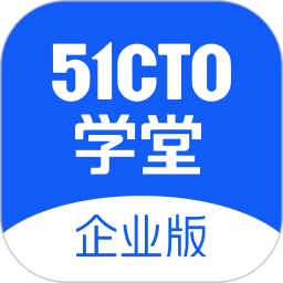 51CTO学堂企业版 v1.7.1