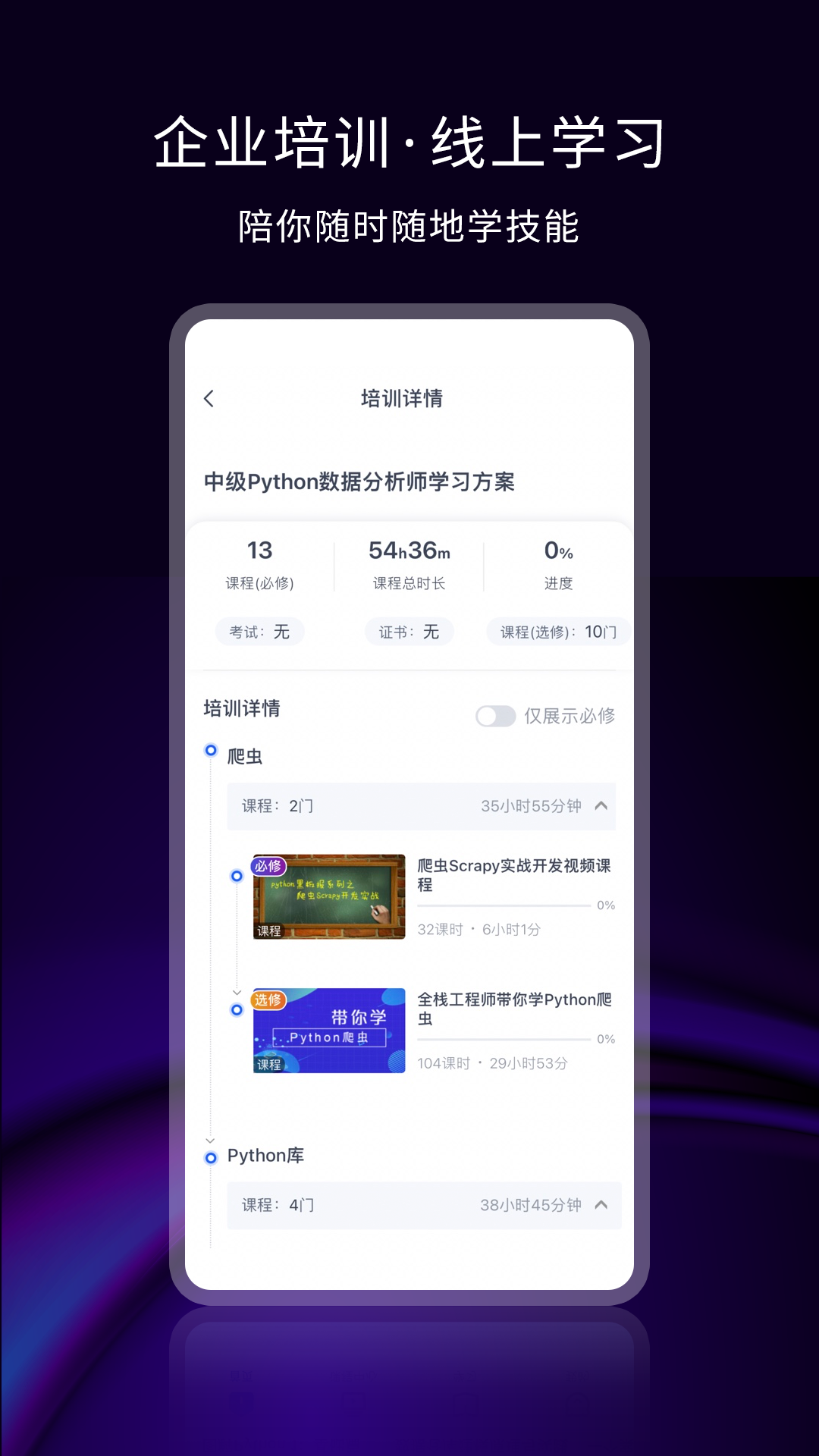 51CTO学堂企业版app截图