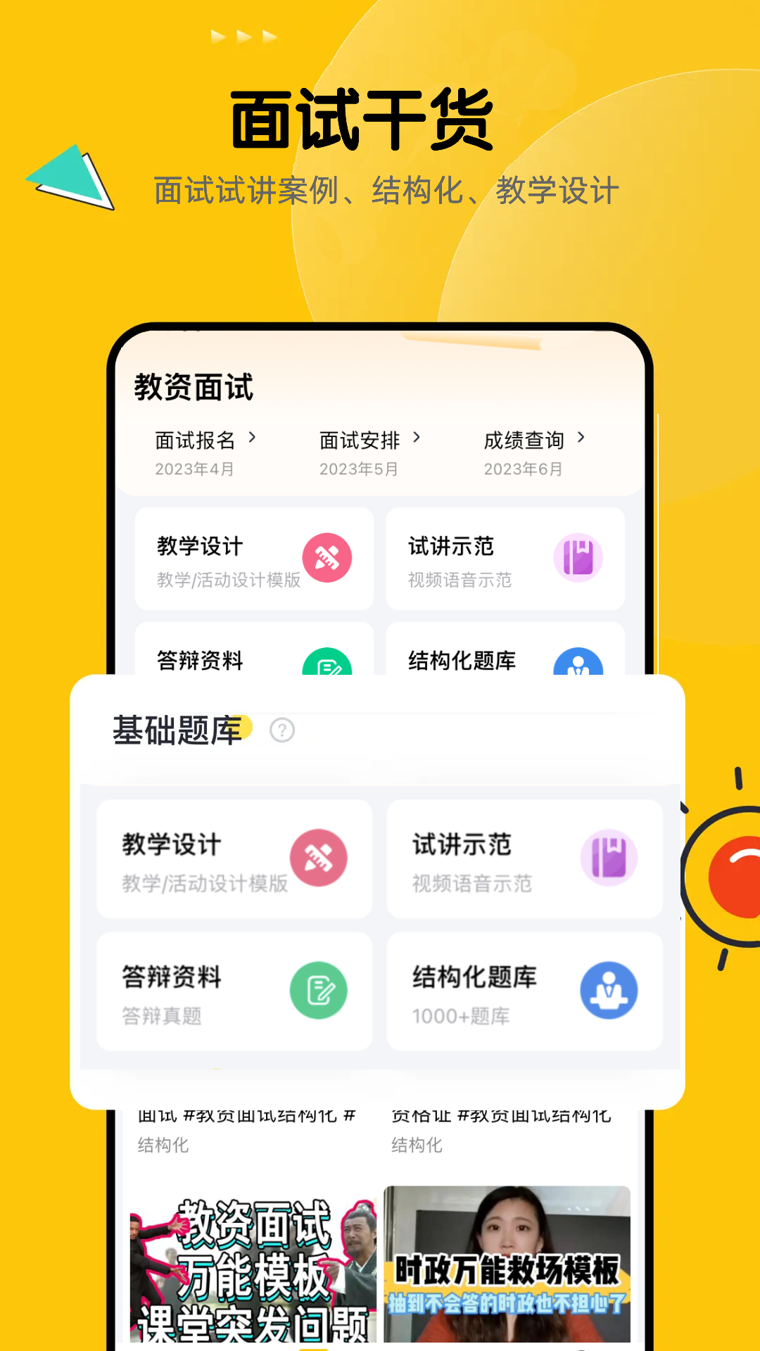 51当老师app截图