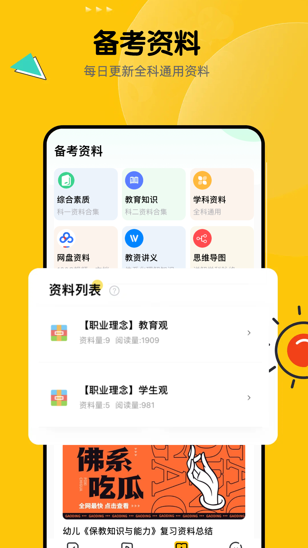 51当老师app截图