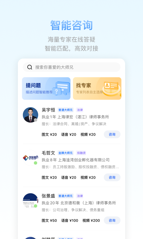 51大师兄app截图