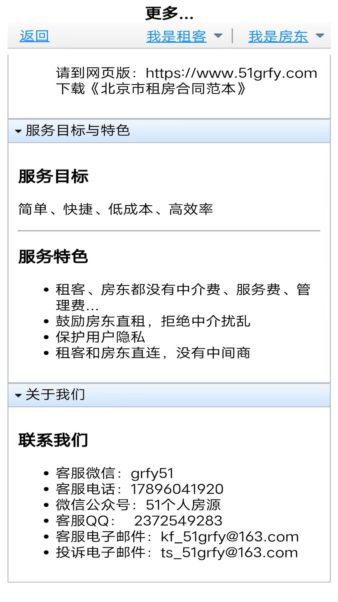 51个人房源下载介绍图