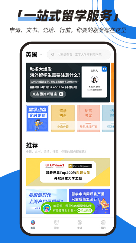 51offerapp截图