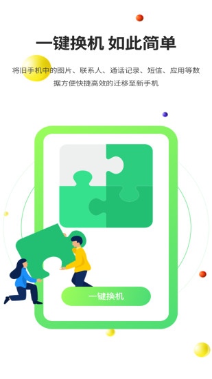 51闪传下载介绍图