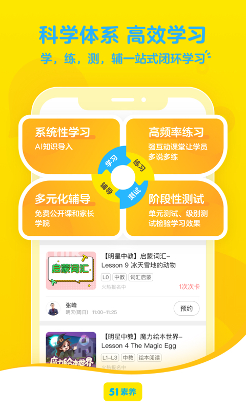 51素养app截图