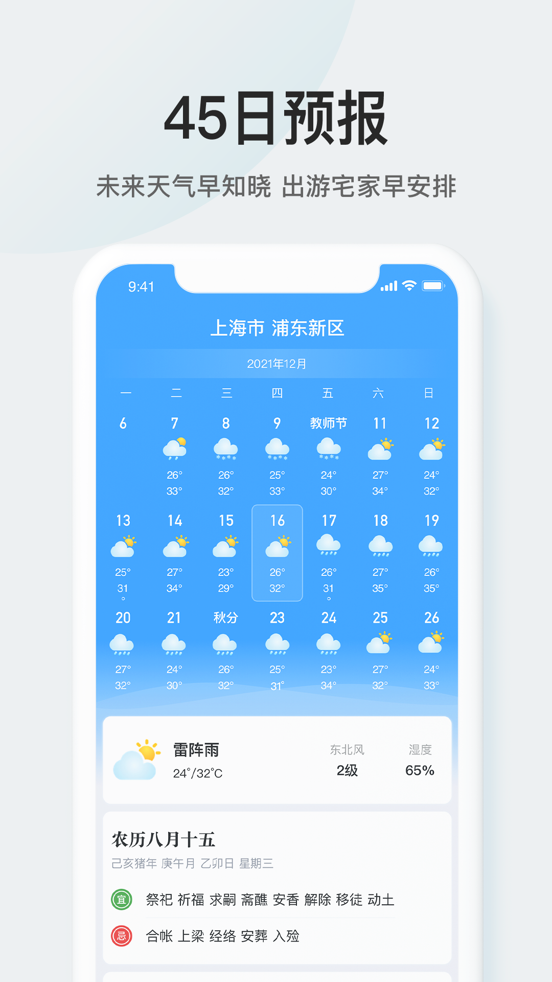 51天气app截图