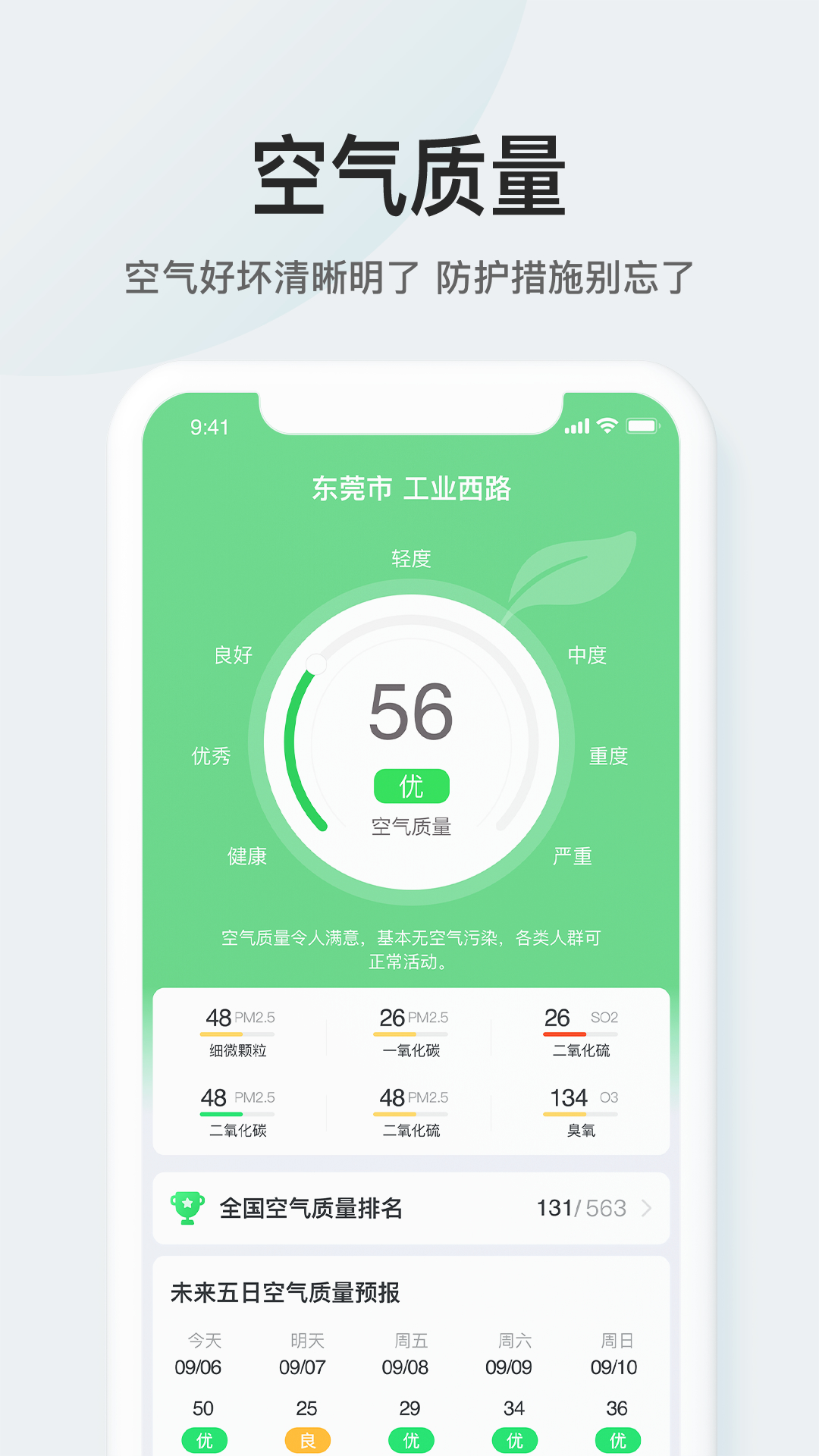 51天气app截图