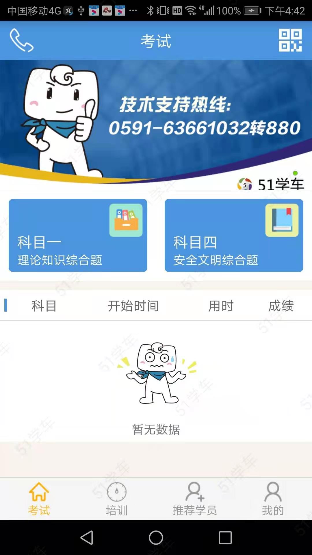 51学车助手下载介绍图