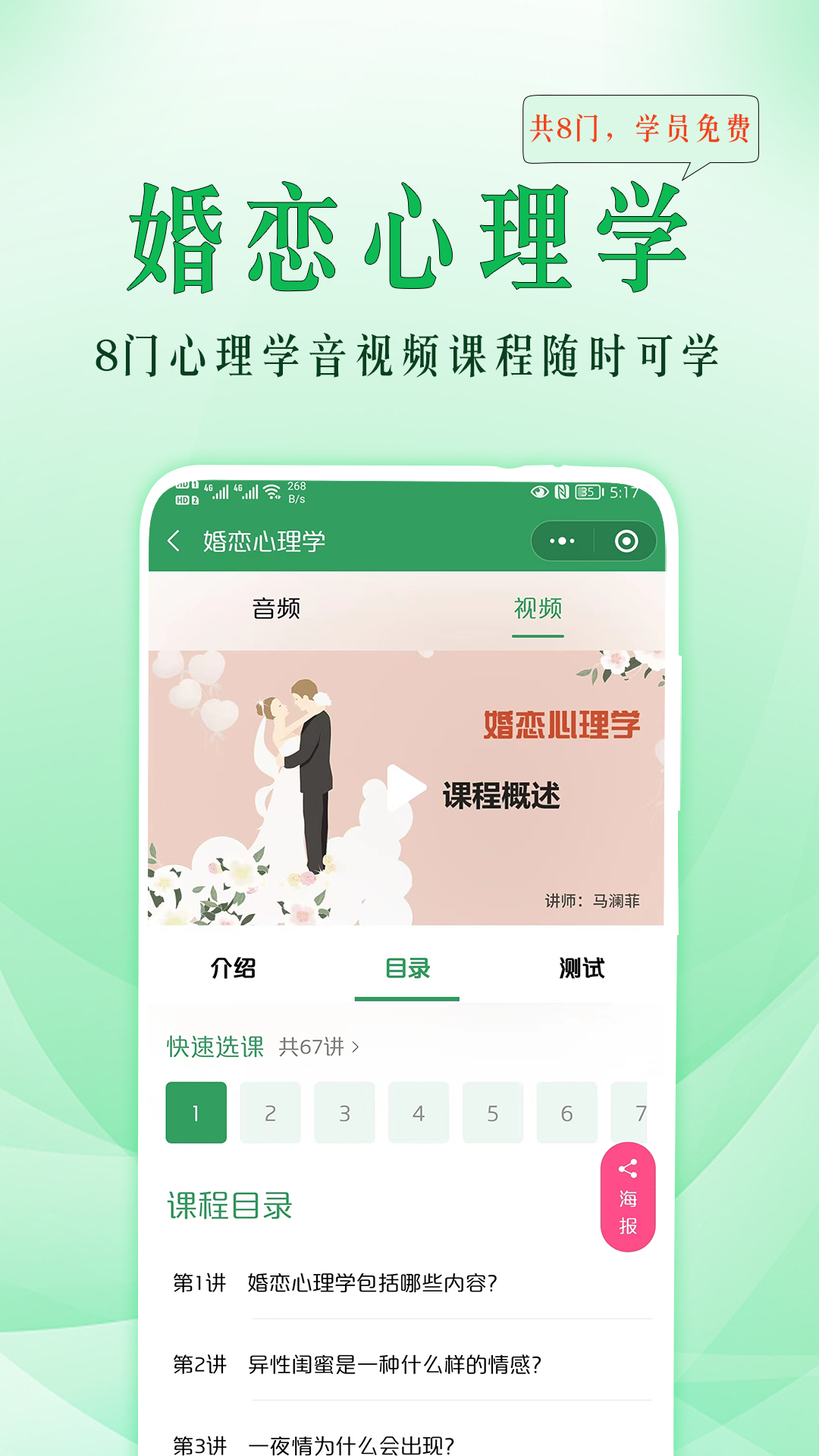 51心理学app截图