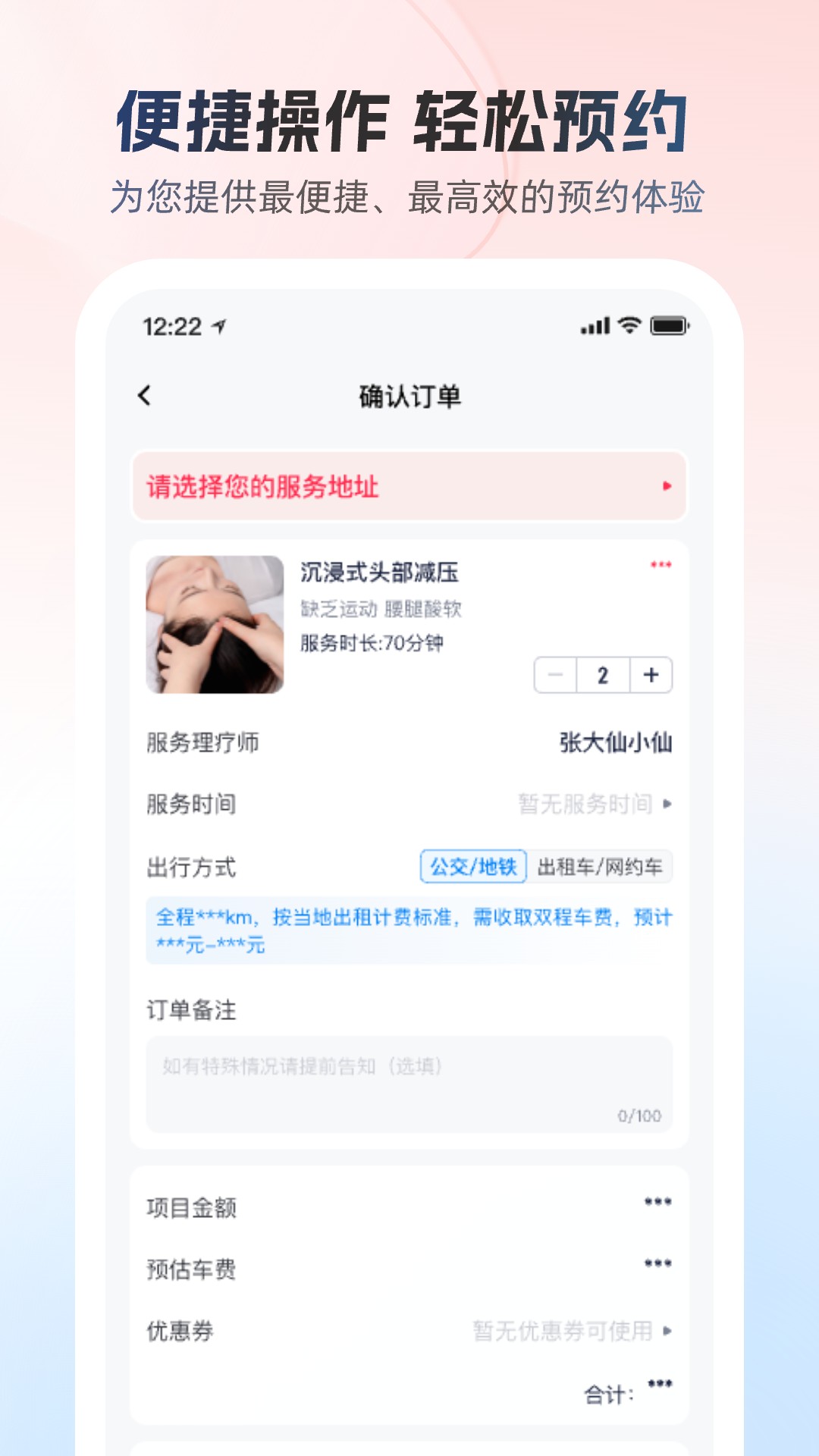 52同城按摩app截图