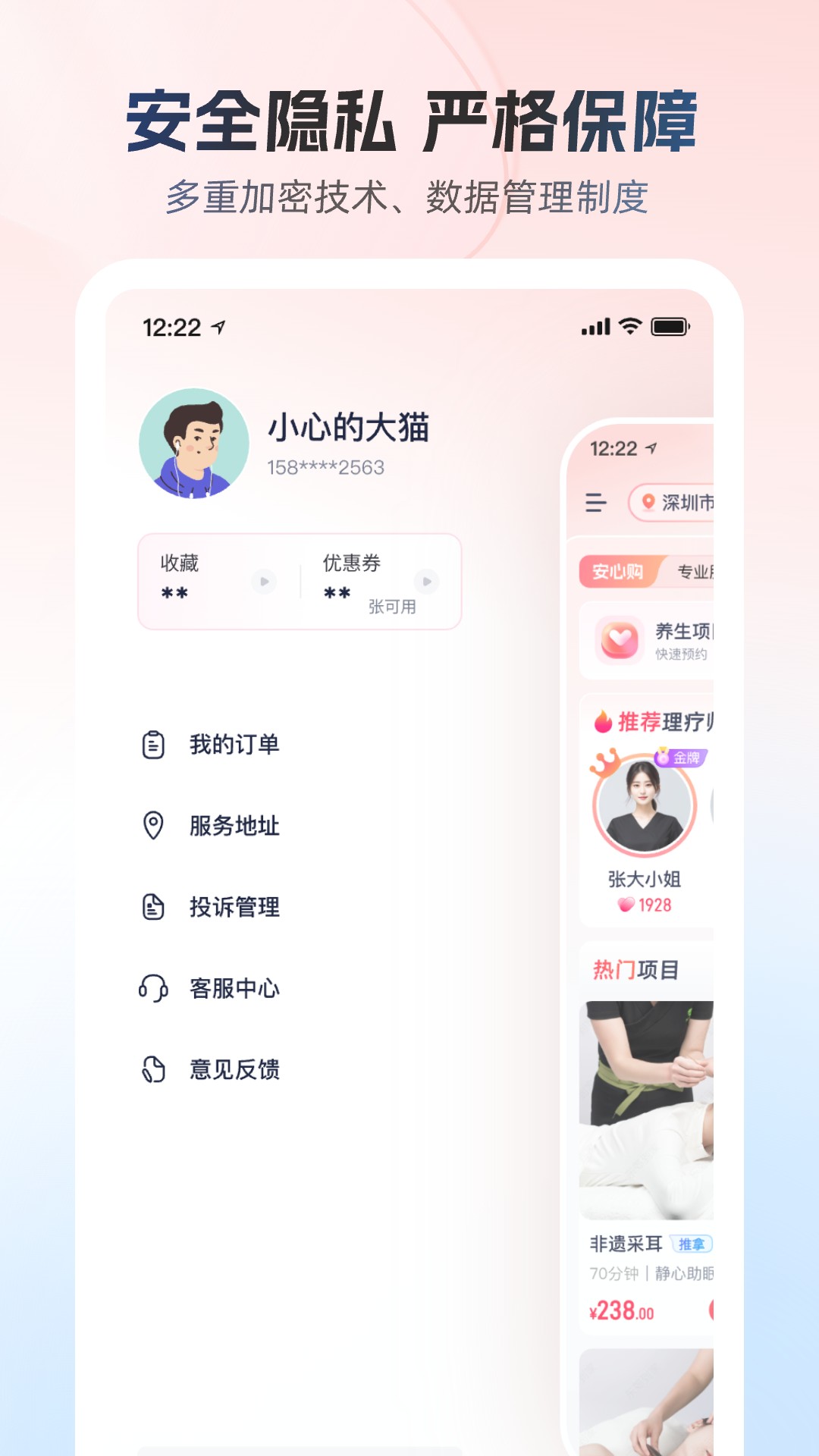 52同城按摩app截图