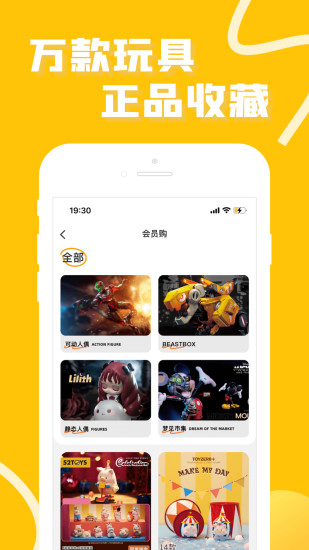 52TOYS商城app截图